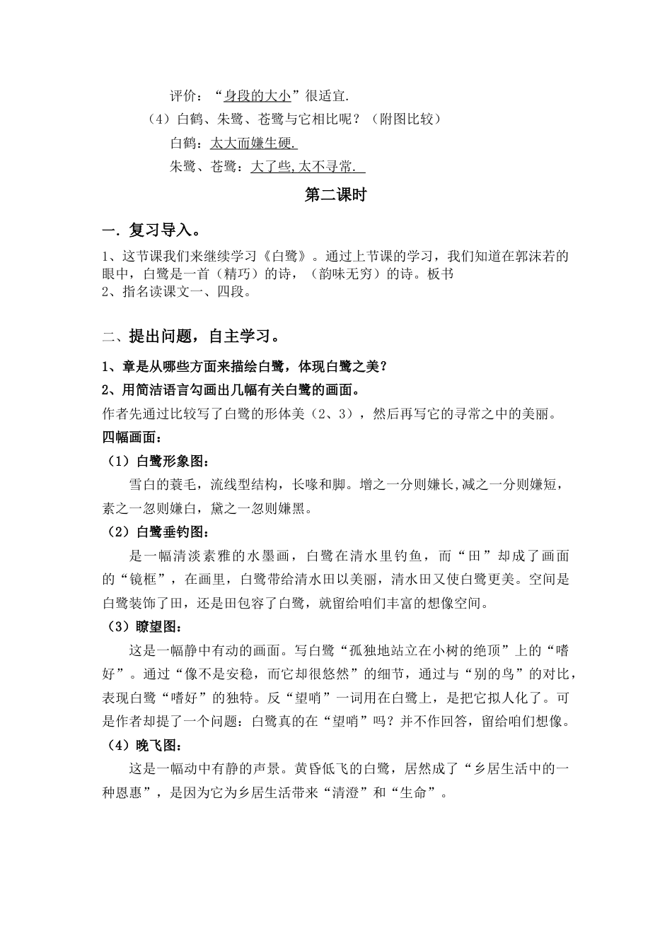 部编版语文五年级上册-1.《白鹭》.docx_第3页