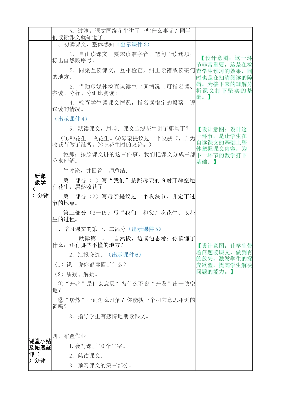 部编版语文五年级上册-2 落花生 教案.docx_第2页