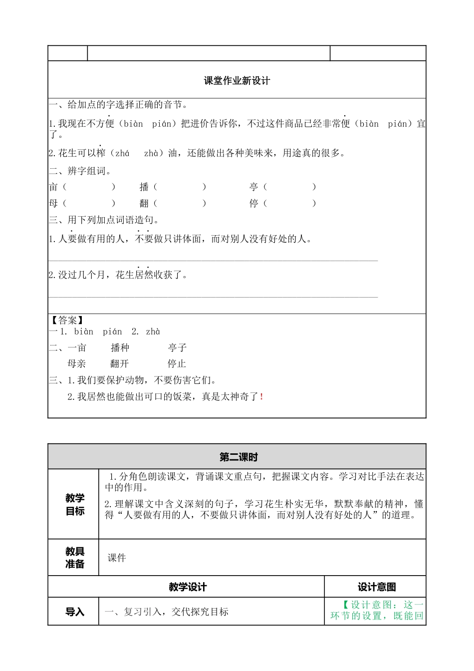 部编版语文五年级上册-2 落花生 教案.docx_第3页