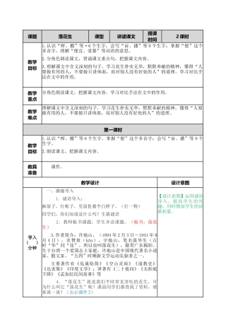 部编版语文五年级上册-2 落花生 教案.docx