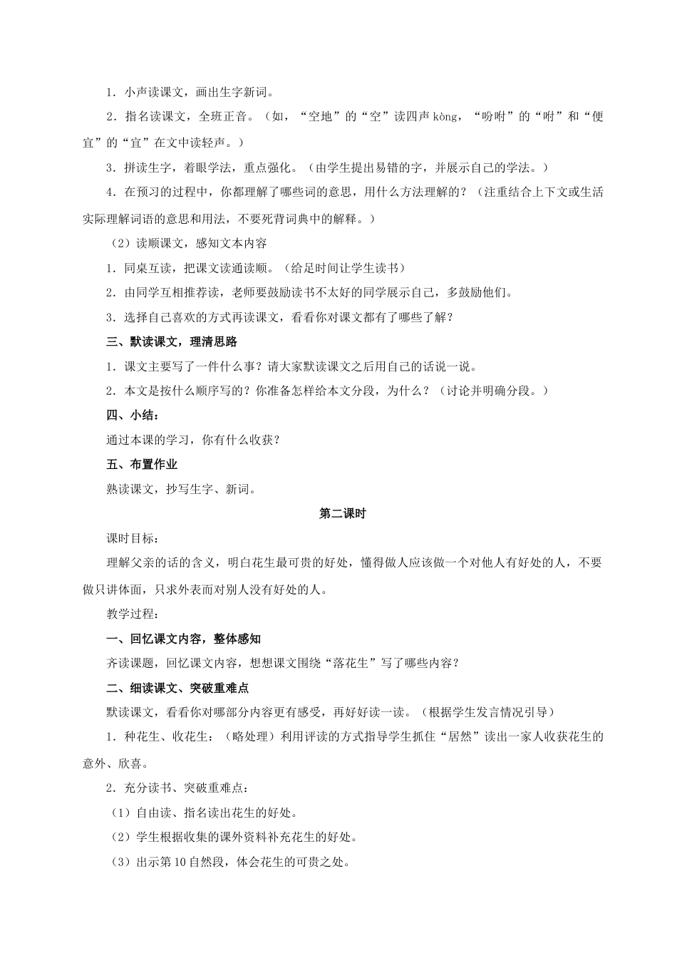 部编版语文五年级上册-2.《落花生》.docx_第2页