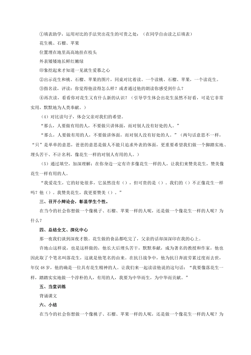 部编版语文五年级上册-2.《落花生》.docx_第3页