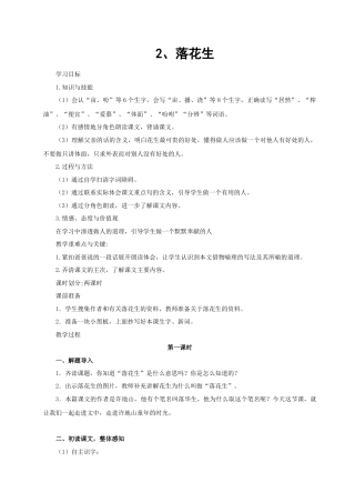 部编版语文五年级上册-2.《落花生》.docx