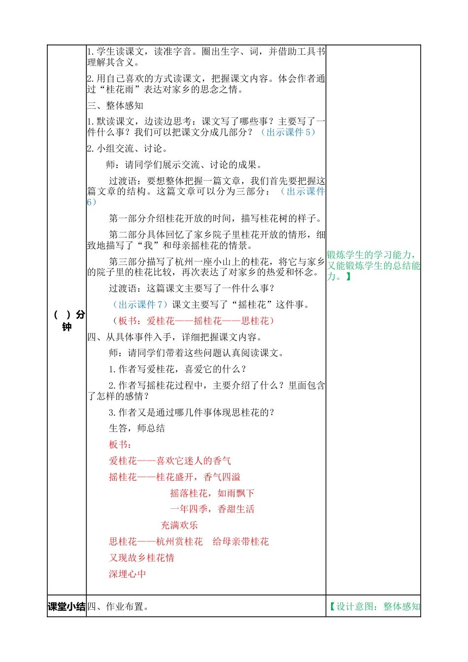 部编版语文五年级上册-3 桂花雨 教案.docx_第2页