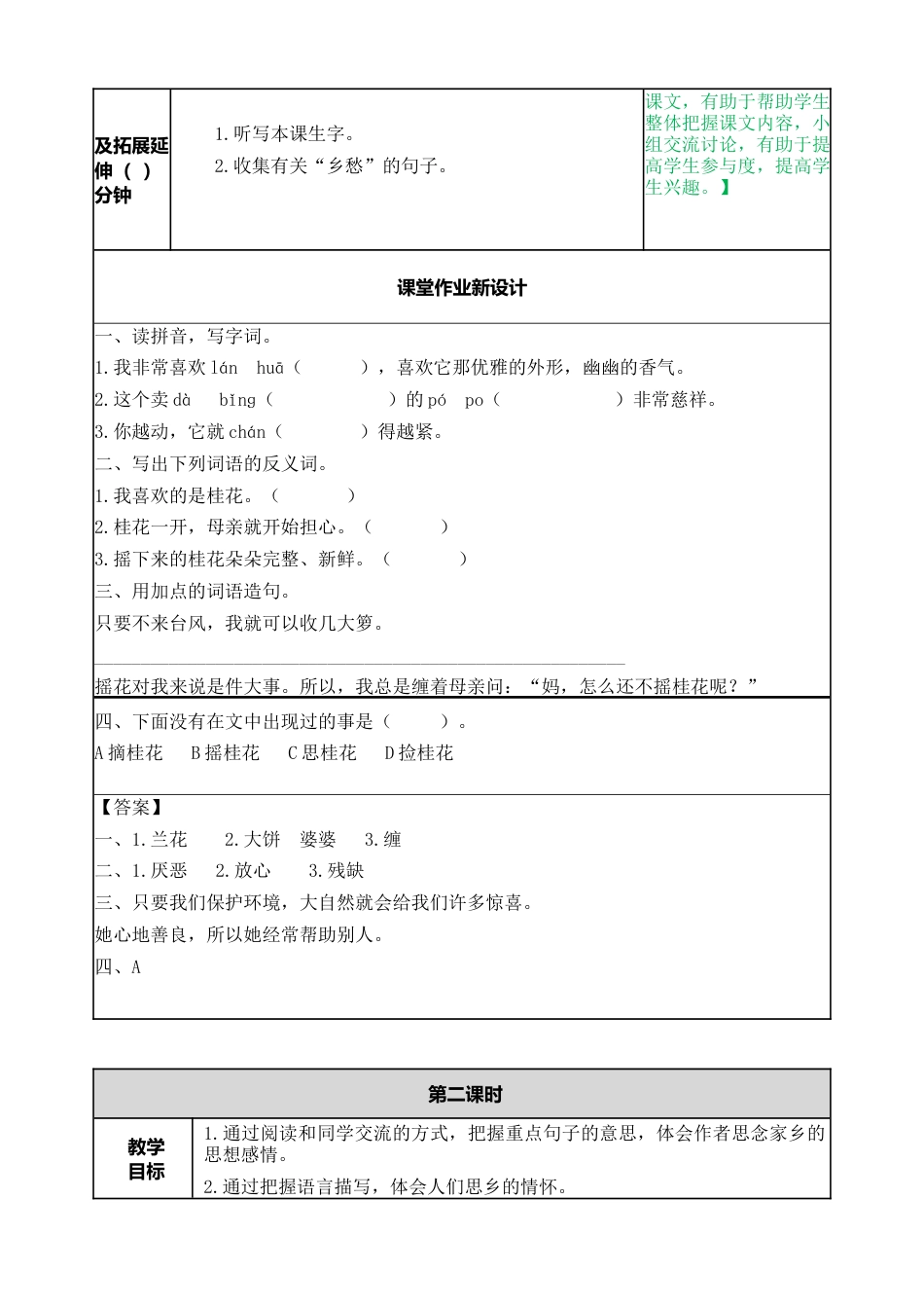 部编版语文五年级上册-3 桂花雨 教案.docx_第3页