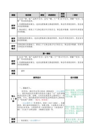 部编版语文五年级上册-3 桂花雨 教案.docx