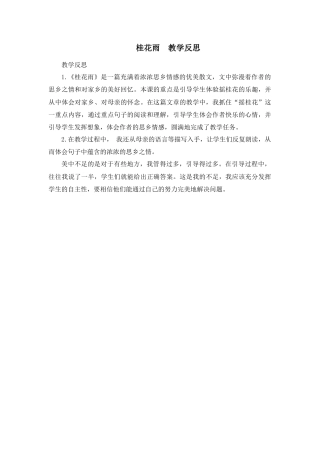 部编版语文五年级上册-3 桂花雨 教学反思3.docx