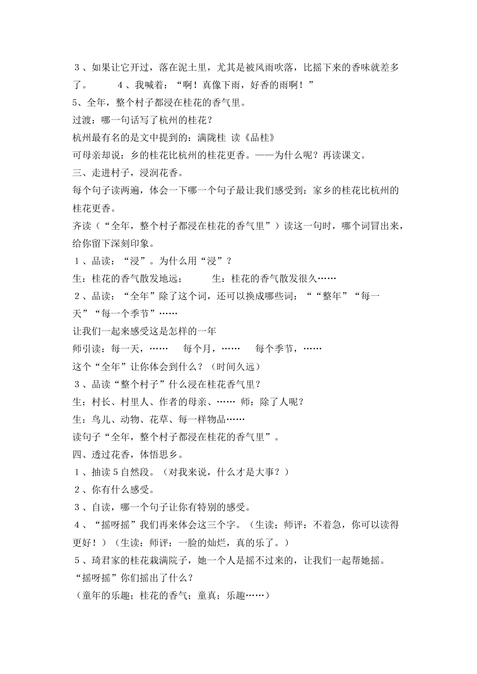 部编版语文五年级上册-3.《桂花雨》.docx_第2页