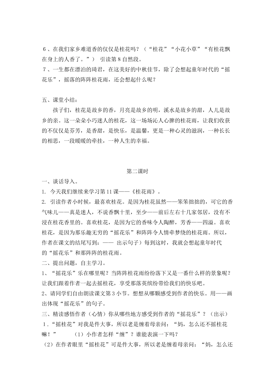 部编版语文五年级上册-3.《桂花雨》.docx_第3页