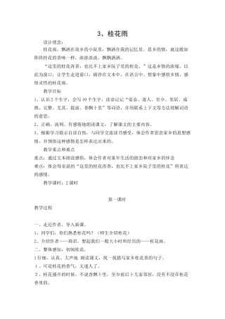 部编版语文五年级上册-3.《桂花雨》.docx