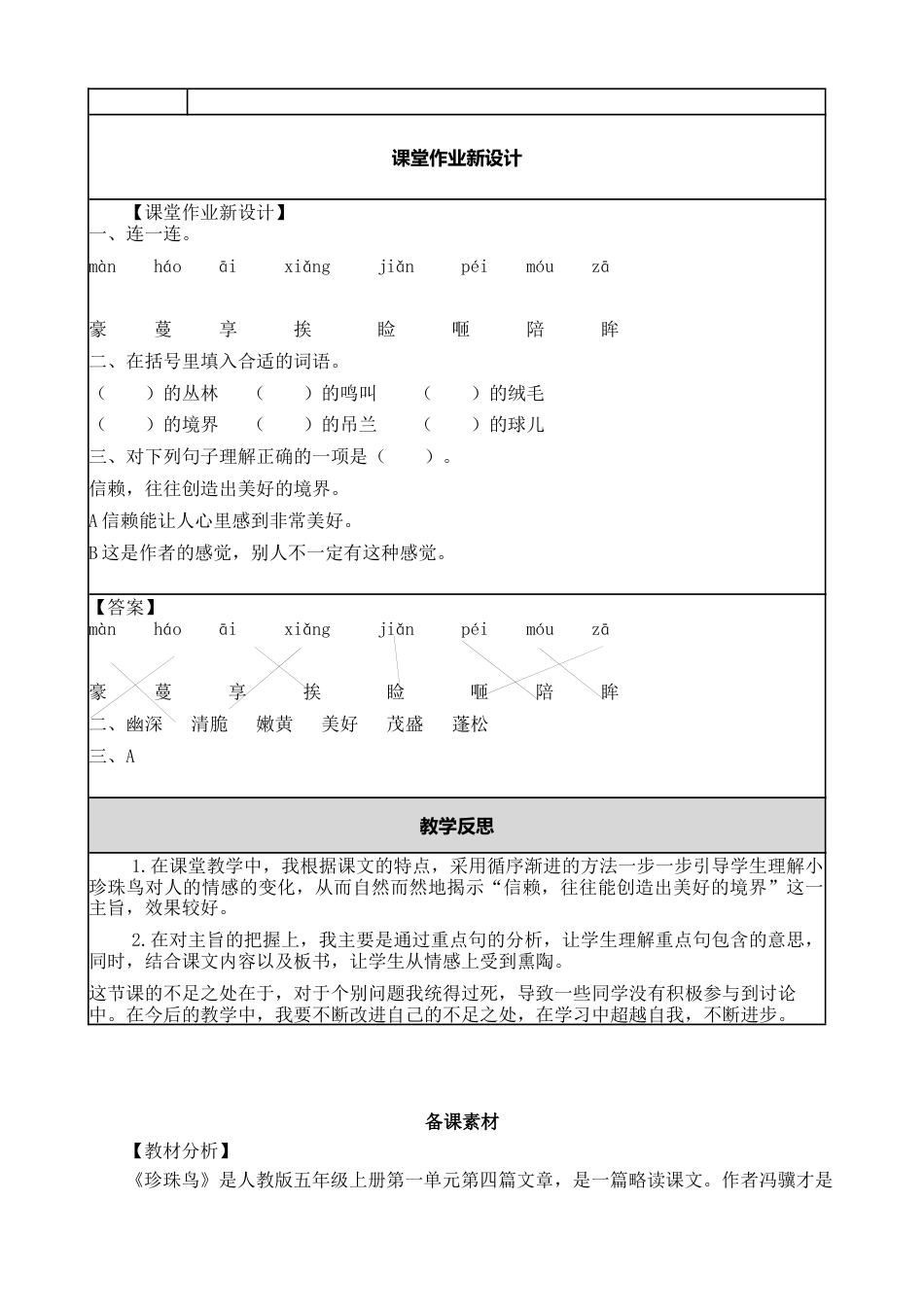 部编版语文五年级上册-4 珍珠鸟 教案.docx_第3页