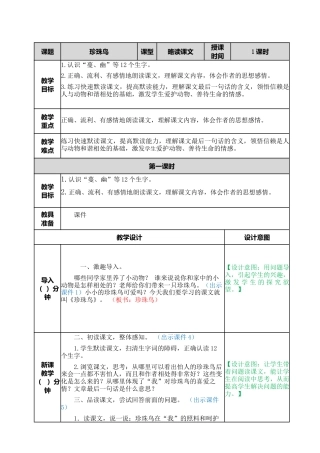 部编版语文五年级上册-4 珍珠鸟 教案.docx