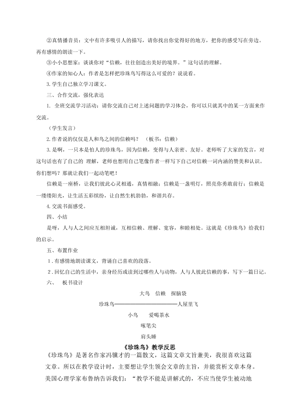 部编版语文五年级上册-4.《珍珠鸟》.docx_第2页