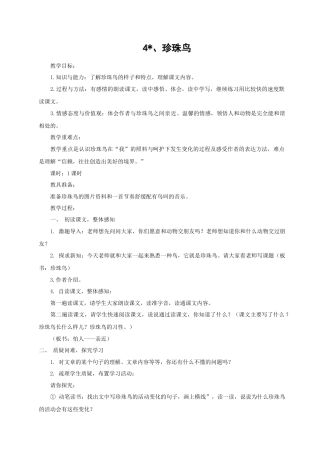 部编版语文五年级上册-4.《珍珠鸟》.docx