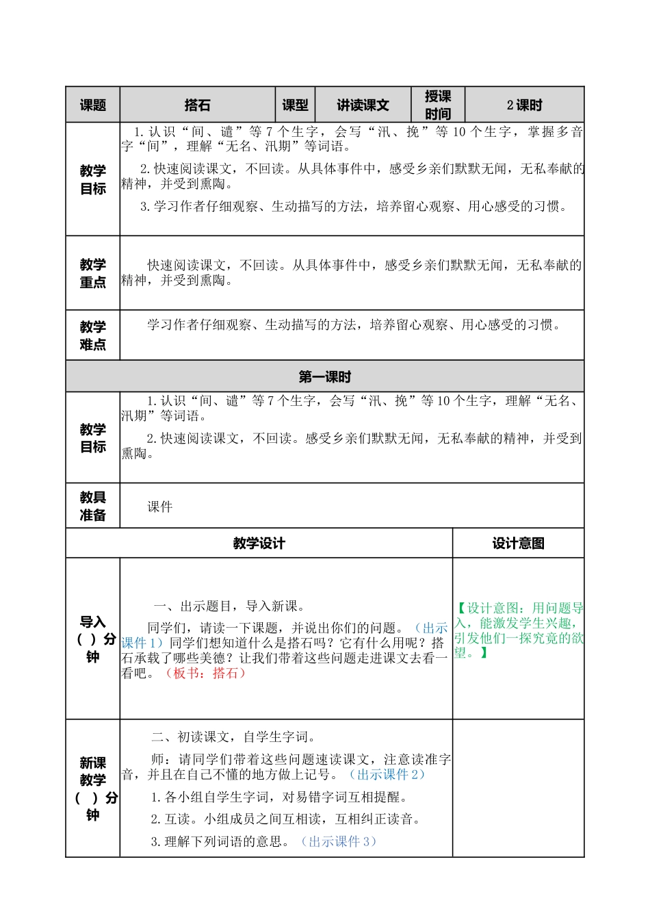 部编版语文五年级上册-5 搭石 教案.docx_第1页