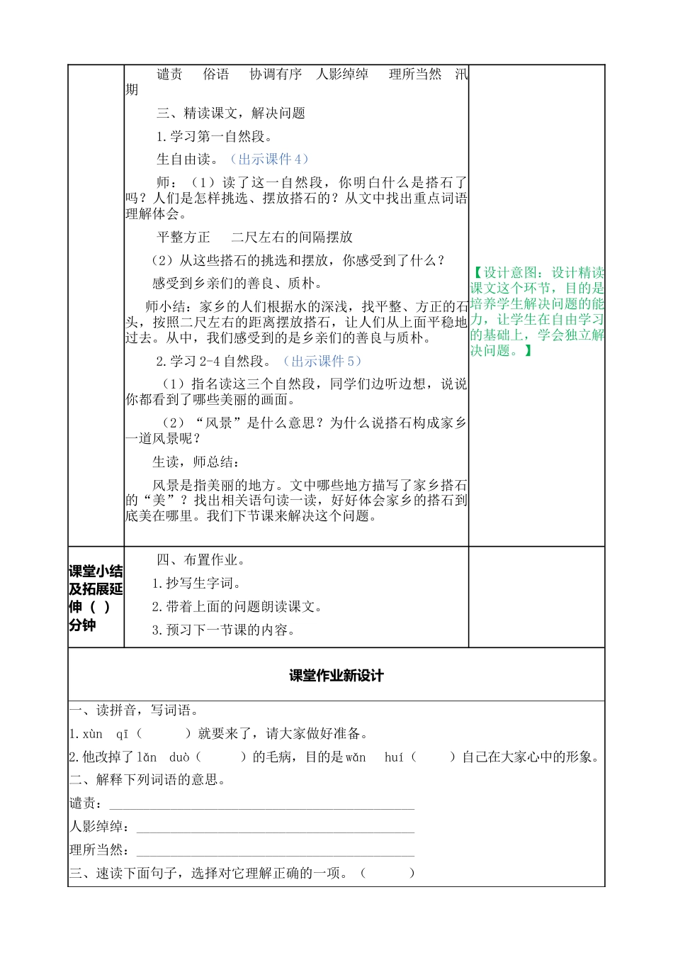 部编版语文五年级上册-5 搭石 教案.docx_第2页