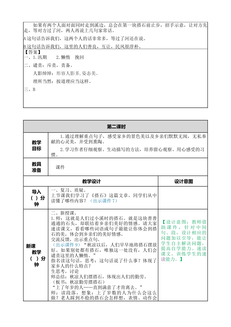 部编版语文五年级上册-5 搭石 教案.docx_第3页
