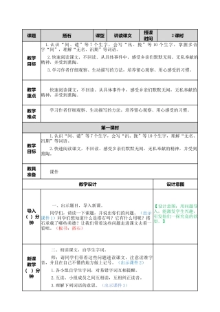 部编版语文五年级上册-5 搭石 教案.docx