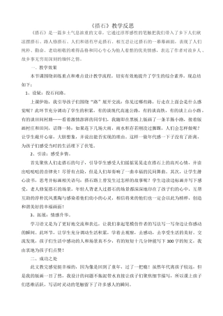 部编版语文五年级上册-5 搭石 教学反思1.docx