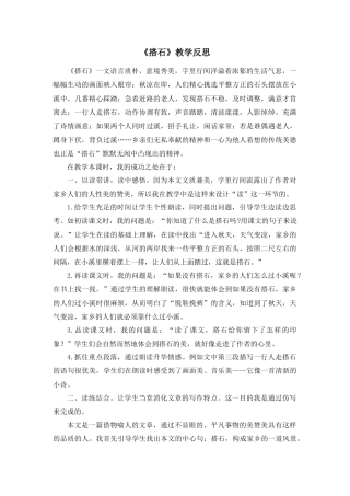 部编版语文五年级上册-5 搭石 教学反思2.docx