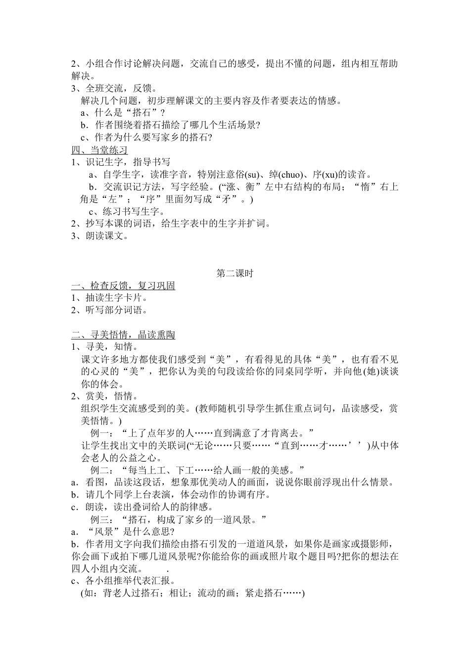 部编版语文五年级上册-5.《搭石》.docx_第2页