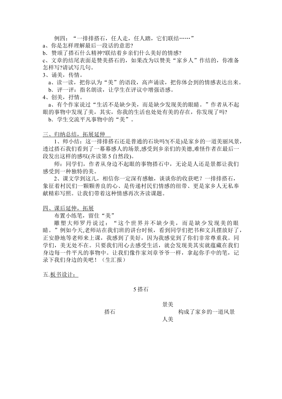 部编版语文五年级上册-5.《搭石》.docx_第3页