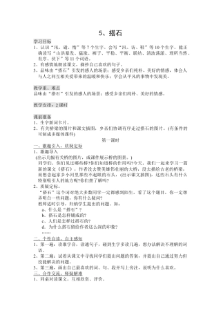 部编版语文五年级上册-5.《搭石》.docx