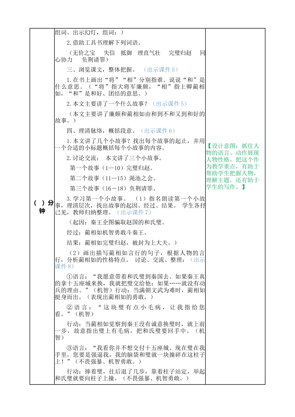 部编版语文五年级上册-6 将相和 教案.docx_第2页