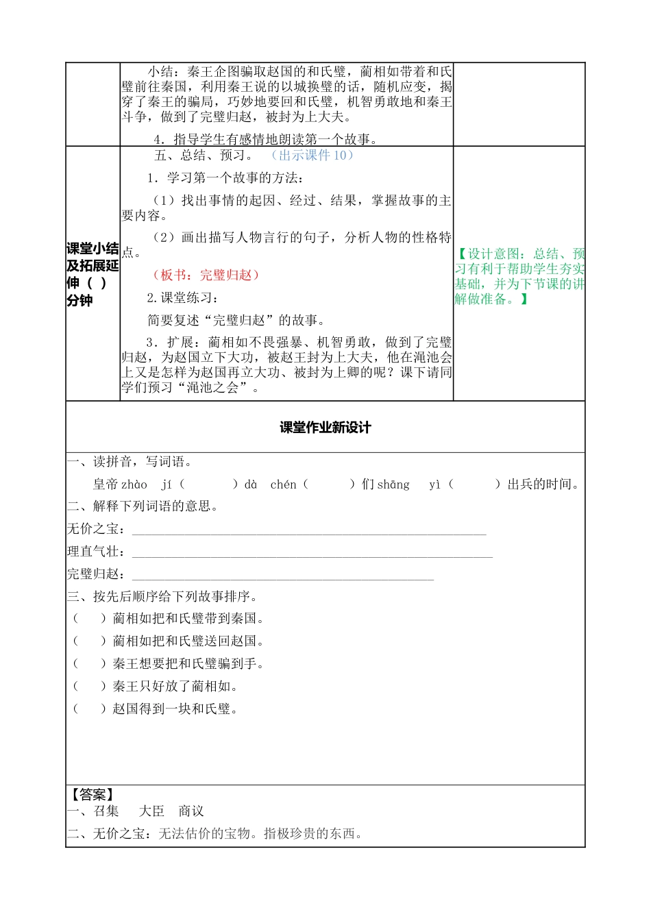 部编版语文五年级上册-6 将相和 教案.docx_第3页