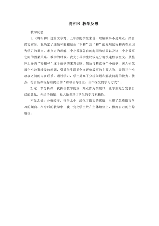 部编版语文五年级上册-6 将相和 教学反思3.docx