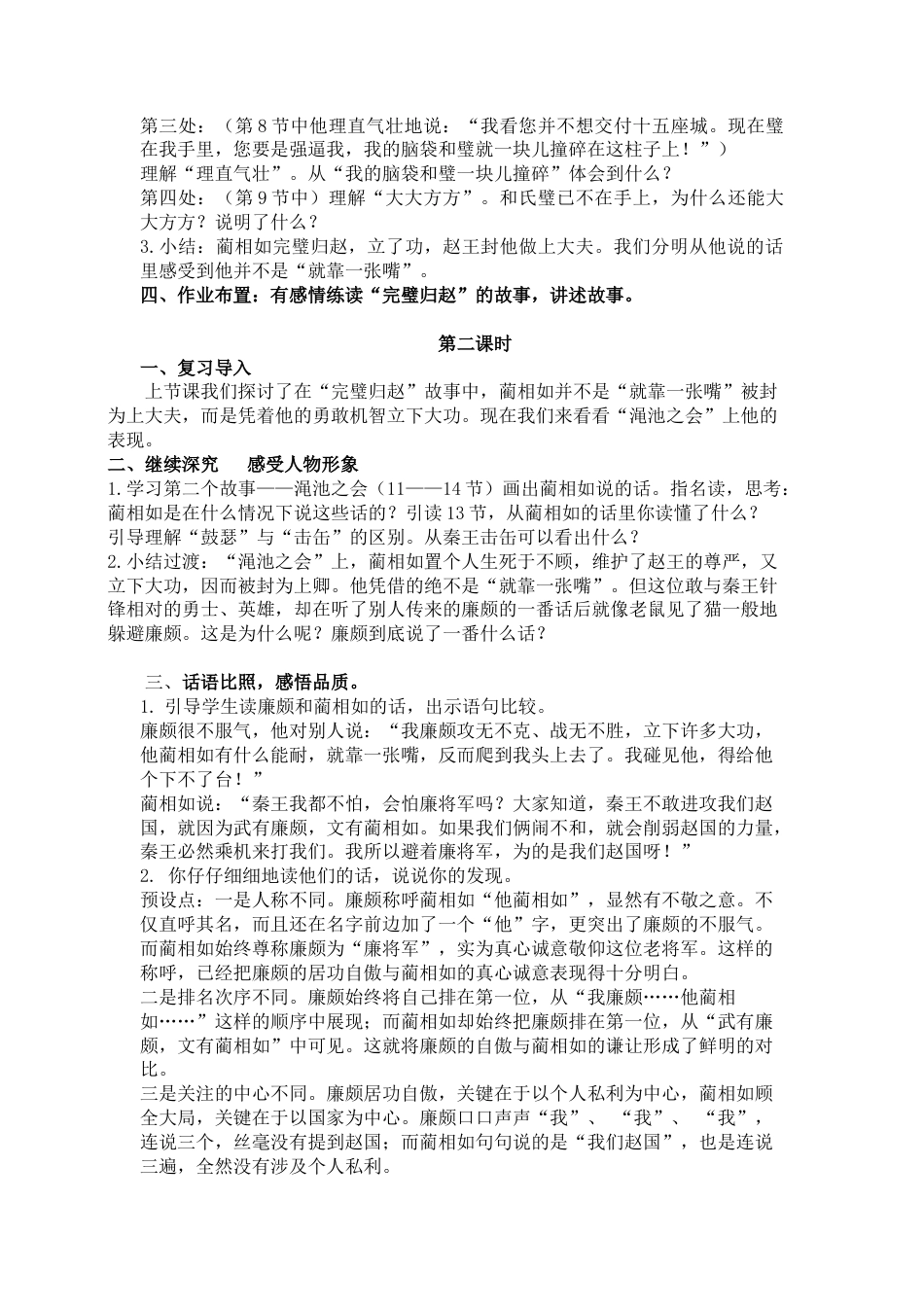 部编版语文五年级上册-6.《将相和》.docx_第2页