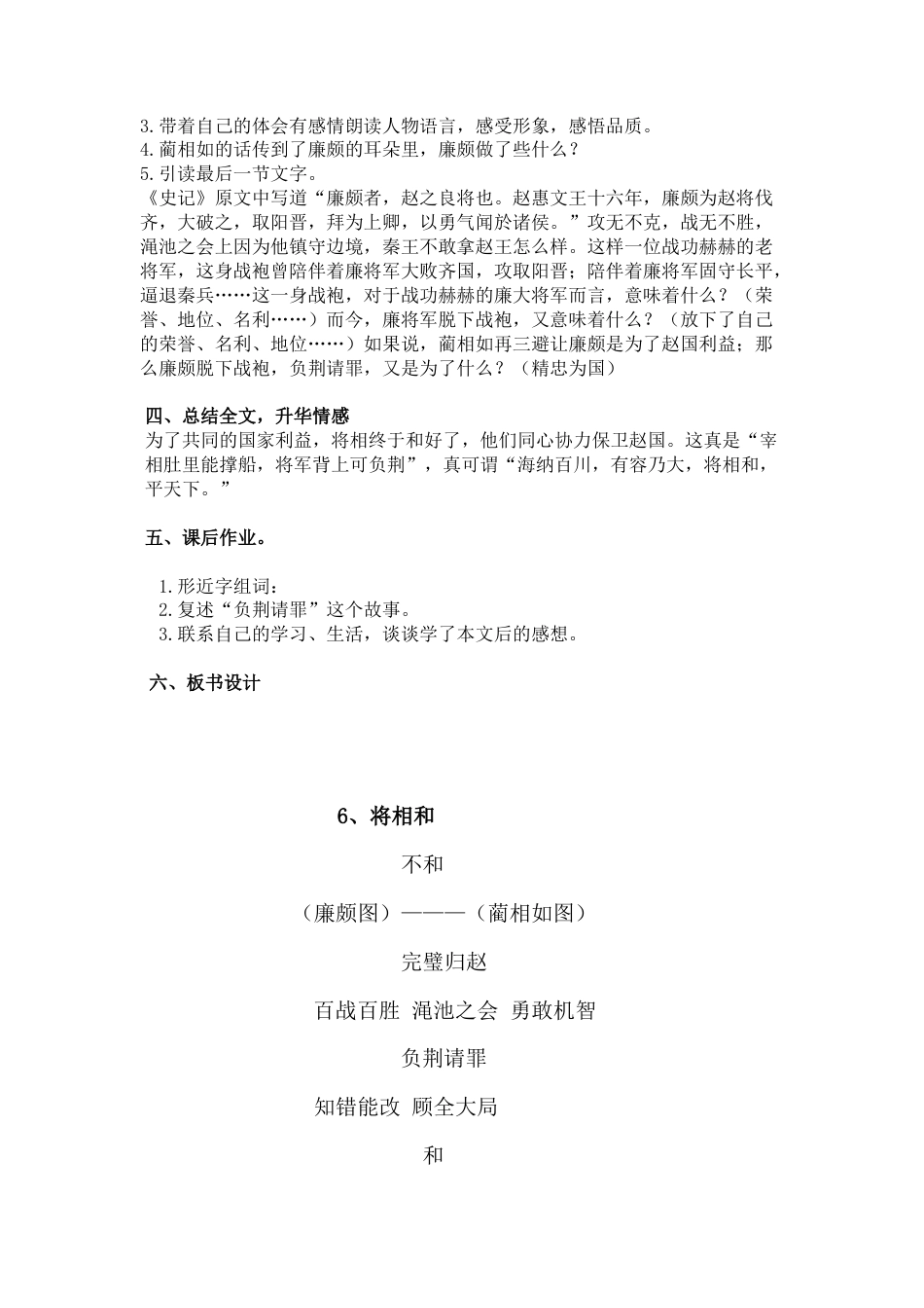 部编版语文五年级上册-6.《将相和》.docx_第3页