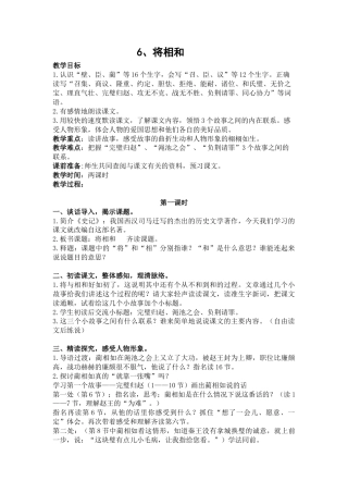 部编版语文五年级上册-6.《将相和》.docx