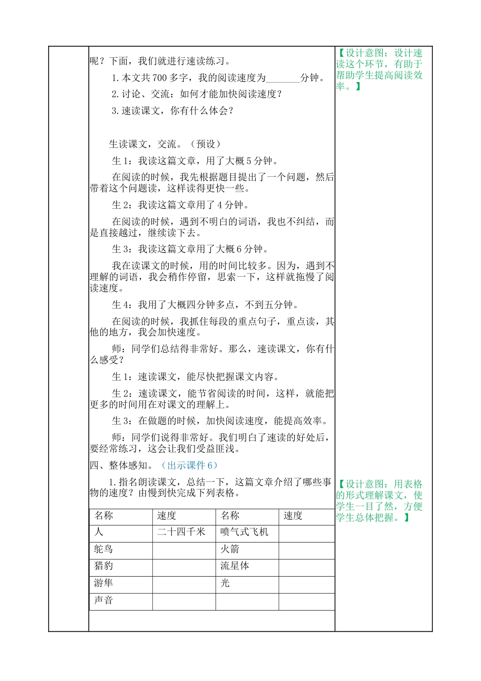 部编版语文五年级上册-7 什么比猎豹的速度更快 教案.docx_第2页