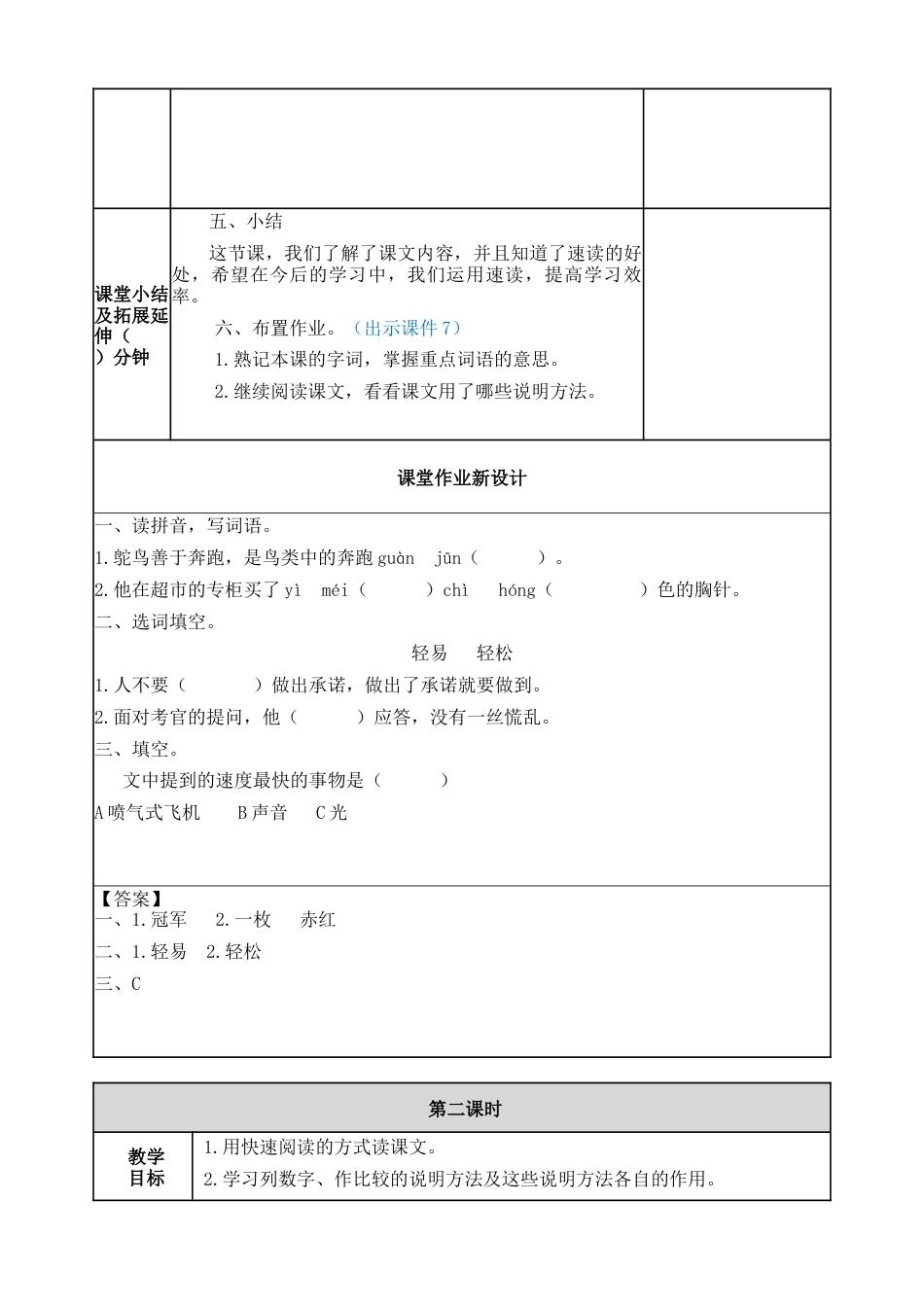部编版语文五年级上册-7 什么比猎豹的速度更快 教案.docx_第3页