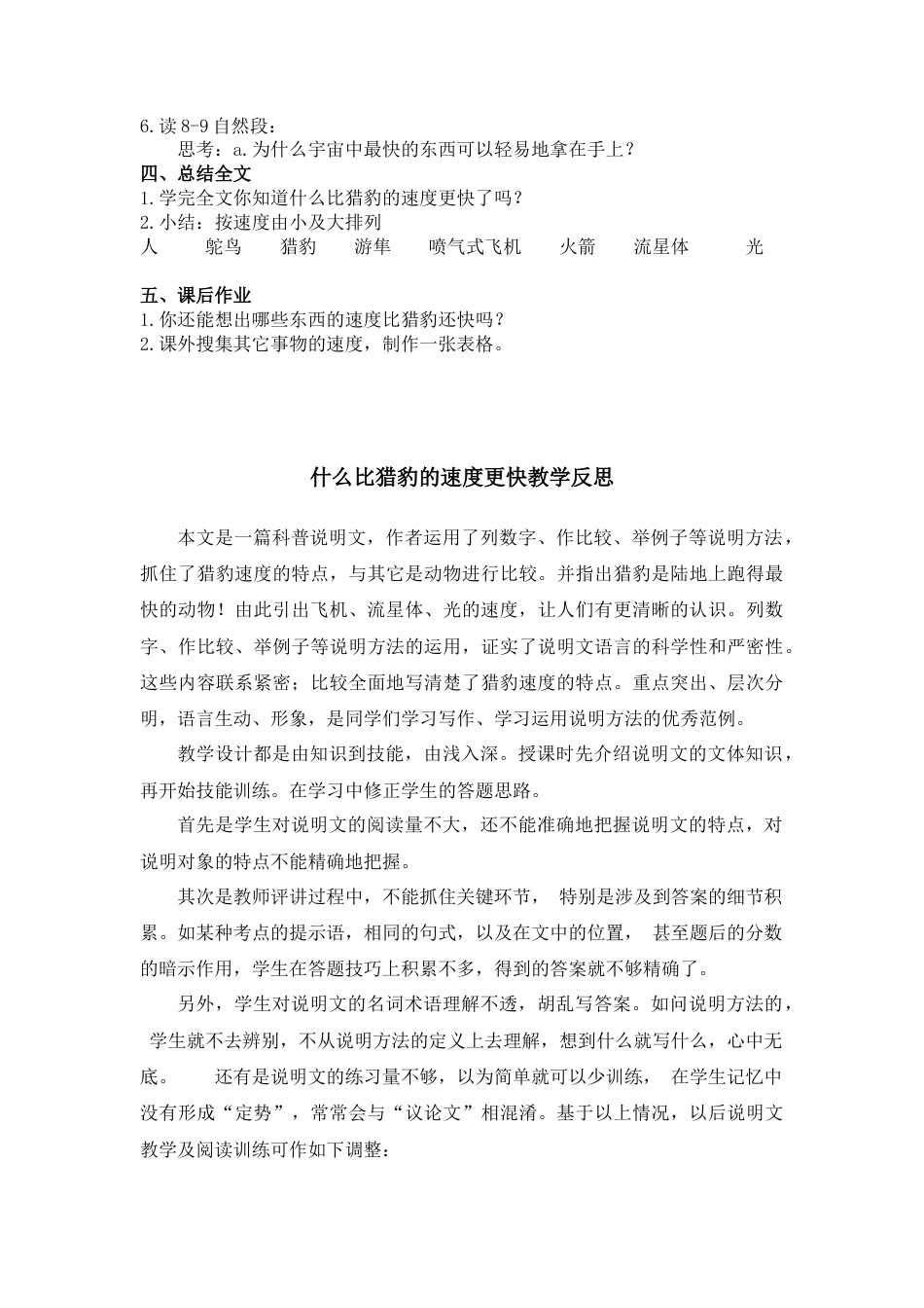 部编版语文五年级上册-7.《什么比猎豹的速度更快》.docx_第2页