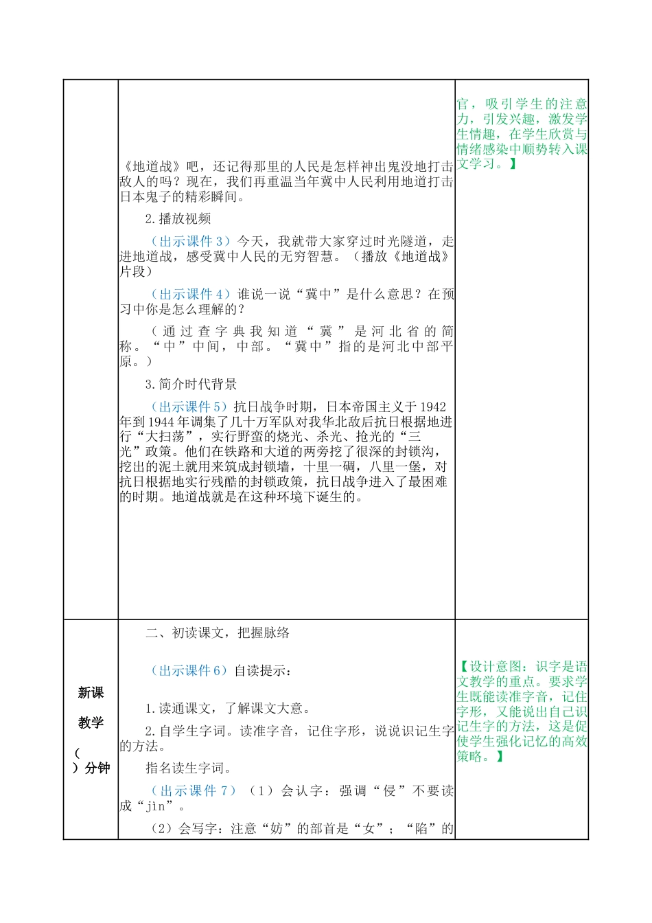 部编版语文五年级上册-8 冀中的地道战 教案.docx_第2页
