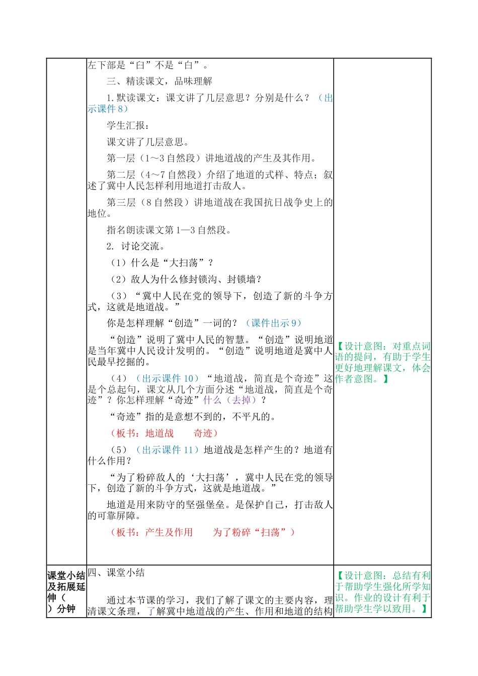 部编版语文五年级上册-8 冀中的地道战 教案.docx_第3页