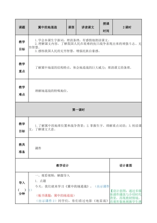 部编版语文五年级上册-8 冀中的地道战 教案.docx