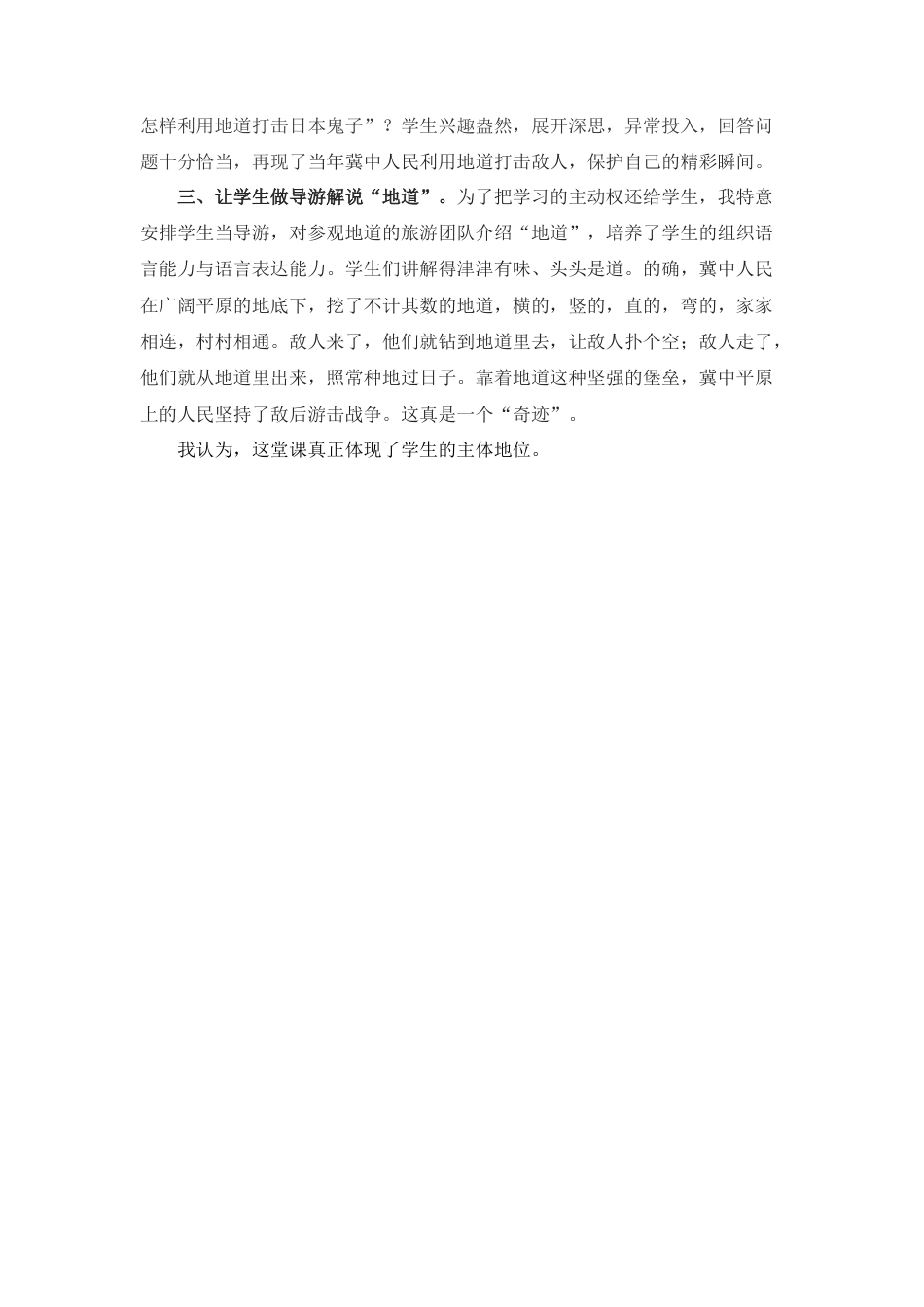 部编版语文五年级上册-8 冀中的地道战 教学反思2.docx_第2页