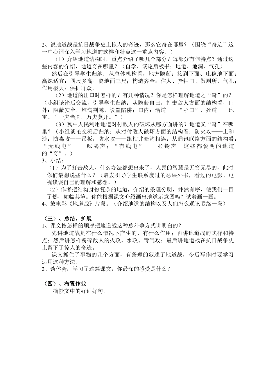 部编版语文五年级上册-8.《冀中的地道战》.docx_第2页