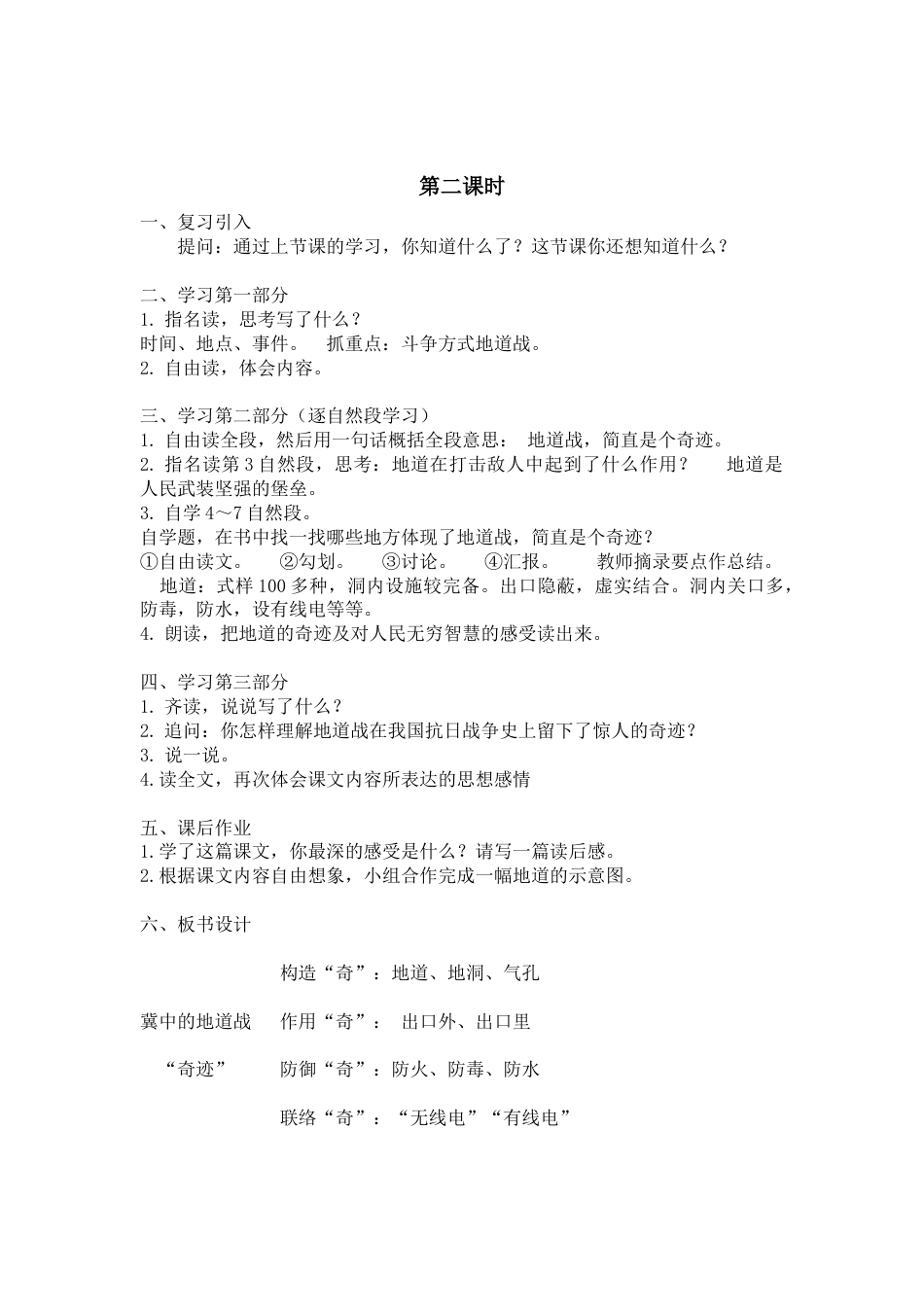 部编版语文五年级上册-8.《冀中的地道战》.docx_第3页