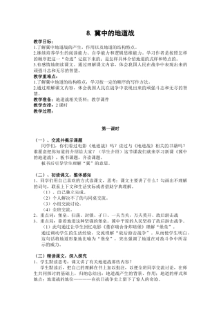 部编版语文五年级上册-8.《冀中的地道战》.docx