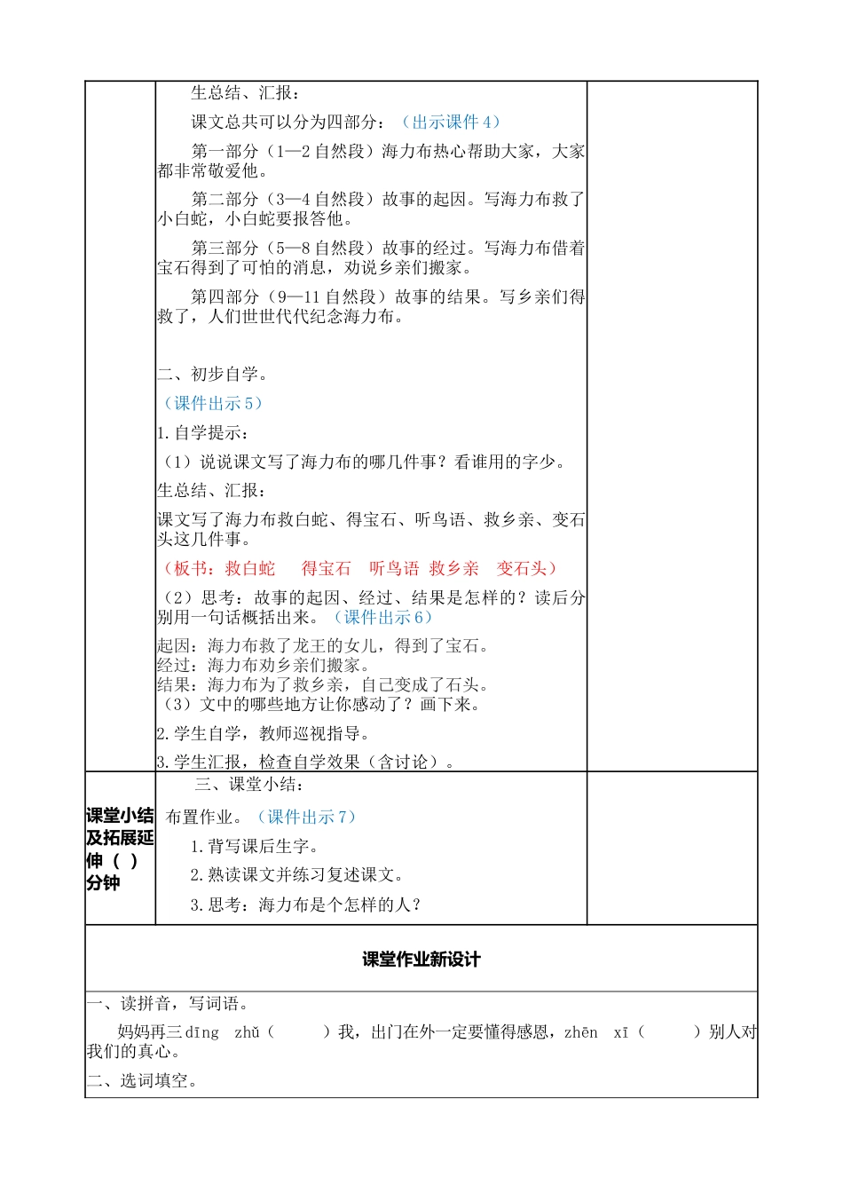 部编版语文五年级上册-9 猎人海力布 教案.docx_第2页