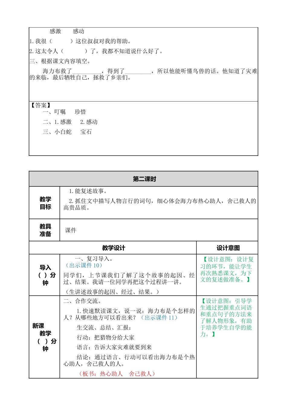 部编版语文五年级上册-9 猎人海力布 教案.docx_第3页