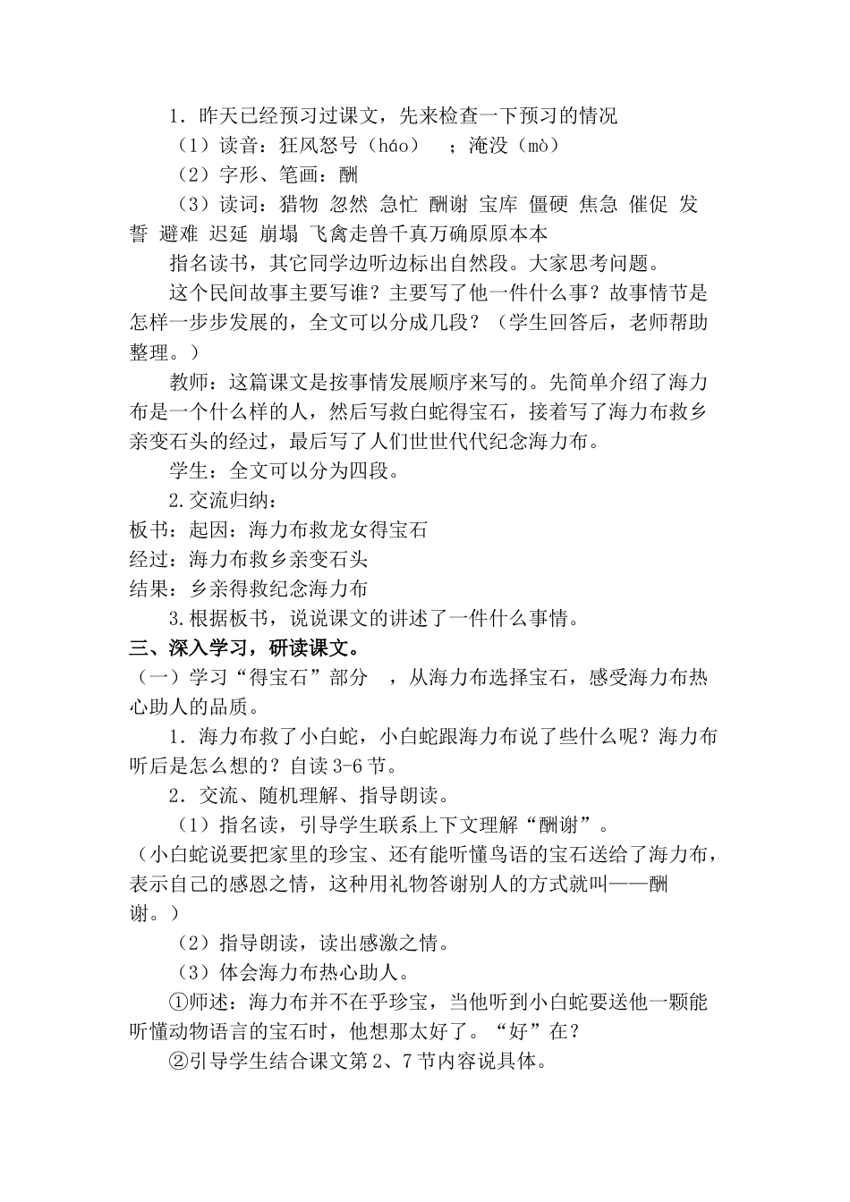 部编版语文五年级上册-9.《猎人海力布》.docx_第2页