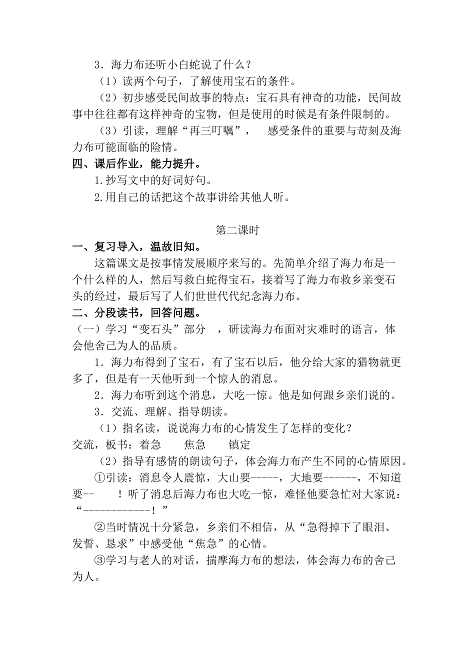 部编版语文五年级上册-9.《猎人海力布》.docx_第3页