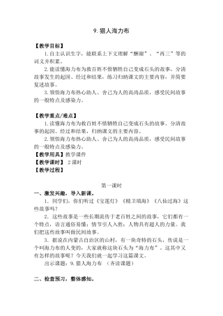 部编版语文五年级上册-9.《猎人海力布》.docx