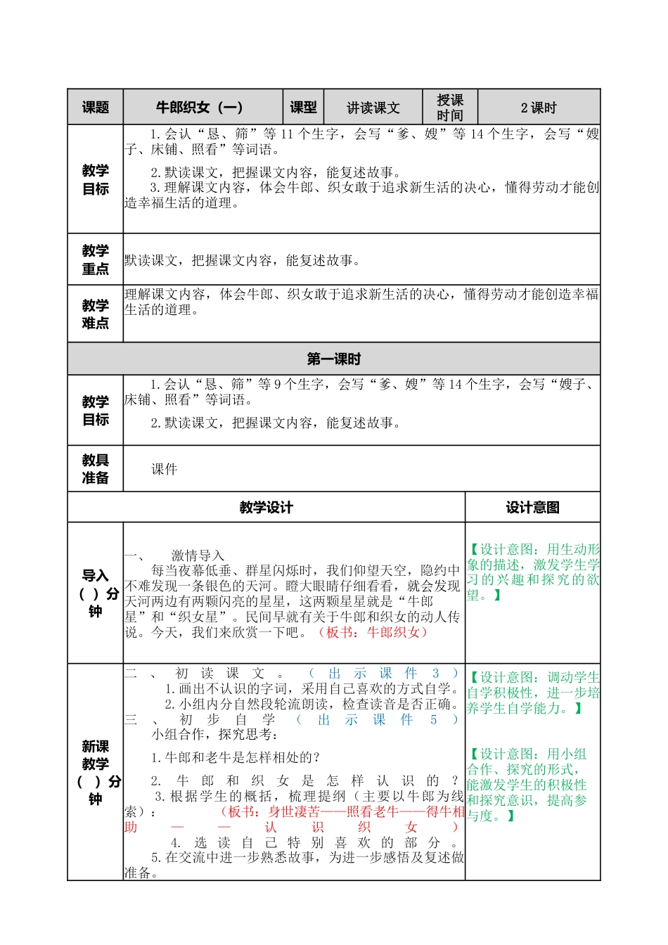 部编版语文五年级上册-10 牛郎织女（一） 教案.docx_第1页