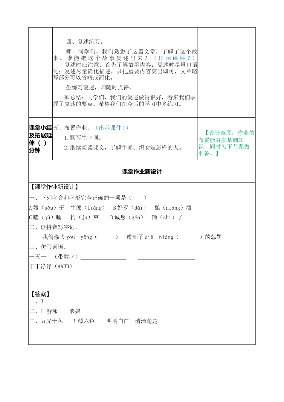 部编版语文五年级上册-10 牛郎织女（一） 教案.docx_第2页